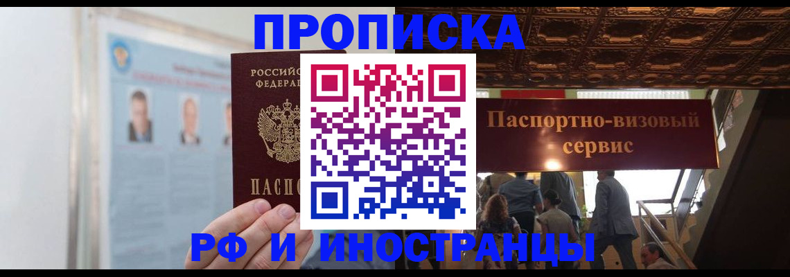 временная регистрация в Арсеньеве